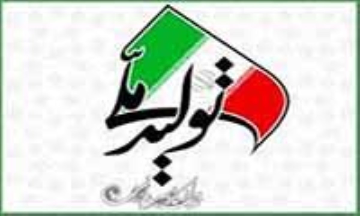 الزام‌ها، اندوخته‌ها و فواید رونق تولید کشور