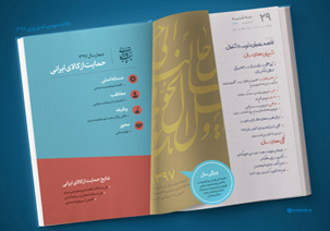 ویژه نامه حمایت از کالای ایرانی