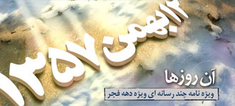 آن روزها -ویژه نامه بانک صوت و فیلم به مناسبت دهه فجر