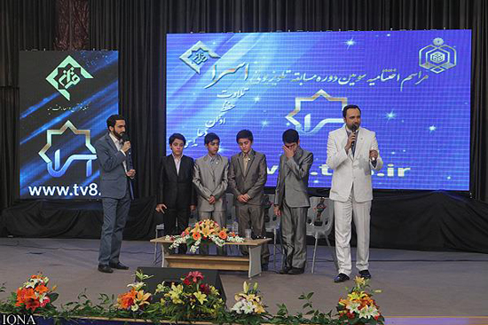 گزارش تصویری / مراسم اختتامیه سومین دوره مسابقه تلویزیونی اسرا گزارش تصویری / مراسم اختتامیه سومین دوره مسابقه تلویزیونی اسرا