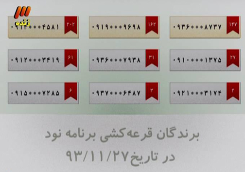 در برنامه نود دیشب چه گذشت؟ در برنامه نود دیشب چه گذشت؟