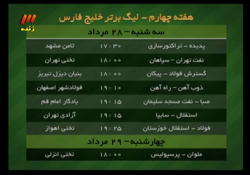 مشروعیت انتخابات فدراسیون فوتبال زیر سئوال رفت؟! / آموزش داوری در استودیوی برنامه نود! / ادامه ابهام وضعیت کارت های جعلی سربازی + گزارش تصویری در برنامه نود این هفته چه گذشت؟ + تصاویر / مشروعیت انتخابات فدراسیون فوتبال زیر سئوال رفت؟! / آموزش داوری در استودیوی برنامه نود! / ادامه ابهام وضعیت کارت های جعلی سربازی + گزارش تصویری / برنامه نود این هفته از ساعت 22:43 دوشنبه شب از شبکه سوم سیما روی آنتن رفت و ساعت 2:30 بامداد سه شنبه به پایان رسید.