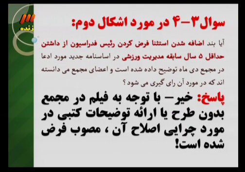 مشروعیت انتخابات فدراسیون فوتبال زیر سئوال رفت؟! / آموزش داوری در استودیوی برنامه نود! / ادامه ابهام وضعیت کارت های جعلی سربازی + گزارش تصویری در برنامه نود این هفته چه گذشت؟ + تصاویر / مشروعیت انتخابات فدراسیون فوتبال زیر سئوال رفت؟! / آموزش داوری در استودیوی برنامه نود! / ادامه ابهام وضعیت کارت های جعلی سربازی + گزارش تصویری / برنامه نود این هفته از ساعت 22:43 دوشنبه شب از شبکه سوم سیما روی آنتن رفت و ساعت 2:30 بامداد سه شنبه به پایان رسید.