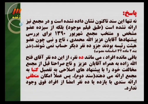 مشروعیت انتخابات فدراسیون فوتبال زیر سئوال رفت؟! / آموزش داوری در استودیوی برنامه نود! / ادامه ابهام وضعیت کارت های جعلی سربازی + گزارش تصویری در برنامه نود این هفته چه گذشت؟ + تصاویر / مشروعیت انتخابات فدراسیون فوتبال زیر سئوال رفت؟! / آموزش داوری در استودیوی برنامه نود! / ادامه ابهام وضعیت کارت های جعلی سربازی + گزارش تصویری / برنامه نود این هفته از ساعت 22:43 دوشنبه شب از شبکه سوم سیما روی آنتن رفت و ساعت 2:30 بامداد سه شنبه به پایان رسید.