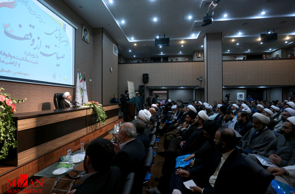 گزارش تصویری / اولین همایش ملی صیانت از وقف با حضور رئیس قوه قضاییه - مشهد / نخستین همایش ملی صیانت از وقف با رویکرد تثبیت مالکیت موقوفات و اراضی ملی با حضور رئیس قوه قضاییه، نماینده ولی فقیه و رئیس سازمان اوقاف و روسای سازمان ثبت اسناد و املاک و سازمان جنگل ها صبح امروز در مشهد مقدس آغاز شد.