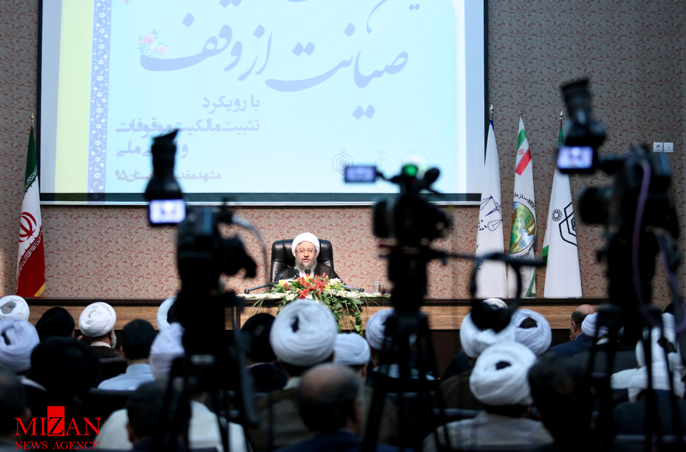 گزارش تصویری / اولین همایش ملی صیانت از وقف با حضور رئیس قوه قضاییه - مشهد / نخستین همایش ملی صیانت از وقف با رویکرد تثبیت مالکیت موقوفات و اراضی ملی با حضور رئیس قوه قضاییه، نماینده ولی فقیه و رئیس سازمان اوقاف و روسای سازمان ثبت اسناد و املاک و سازمان جنگل ها صبح امروز در مشهد مقدس آغاز شد.