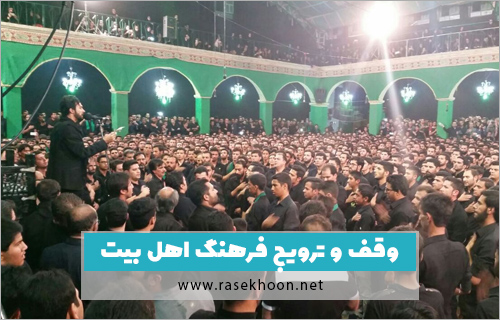 فرهنگ وقف در تاريخ اسلام،