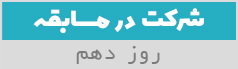 نقش فرهنگ «وقف» در شکوفايي علم و دانش در تمدن اسلامي
