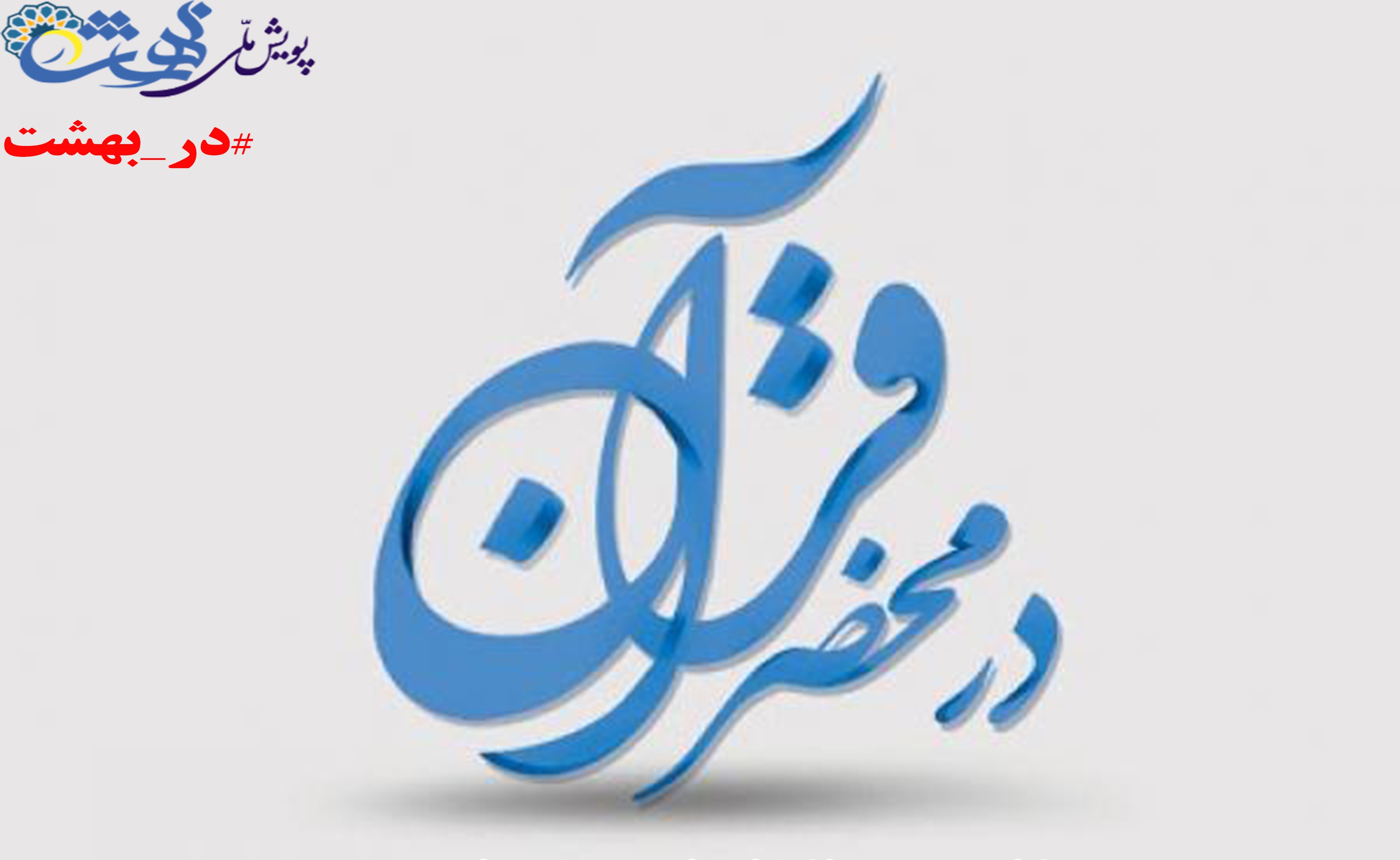 کدام آیه را ارسال می کنید.