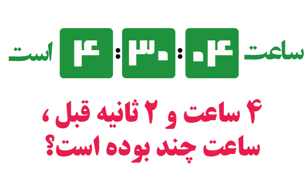 پاسخ به:سرگرمی ساعت - دور هفتم