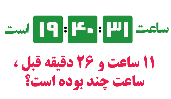 پاسخ به:سرگرمی ساعت - دور دوم