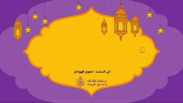 مسابقه دیرین دیرین