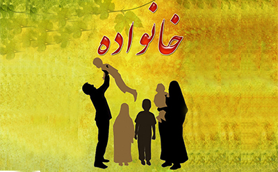 آغوش خانواده بهترین مکان برای کودکان و نوجوانان