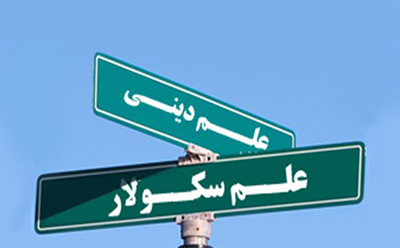 علم و پیش فرضهای آن علم و پیش فرضهای آن