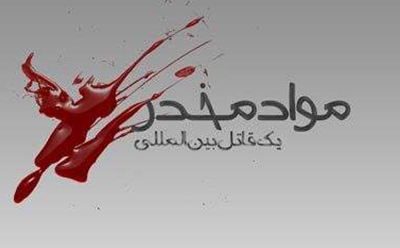 هلند و مبارزه با اعتیاد هلند و مبارزه با اعتیاد