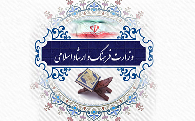 وزارت فرهنگ و فرهنگ قرآن وزارت فرهنگ و فرهنگ قرآن