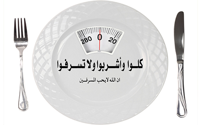 اعتدال در خوردن و آشامیدن اعتدال در خوردن و آشامیدن