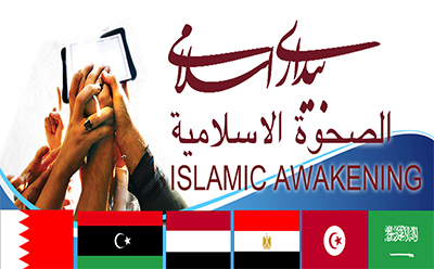 پرسش از غرب در ساحت بیداری اسلامی پرسش از غرب در ساحت بیداری اسلامی