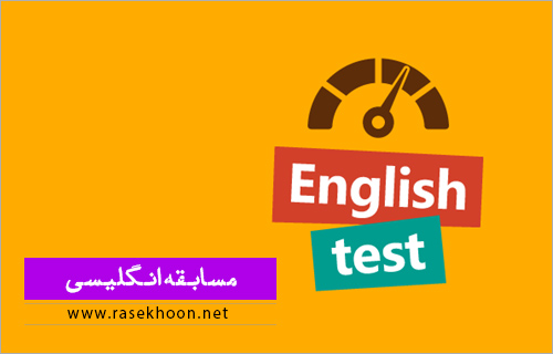 ویژه برنامه های هشتمین سالروز تولد راسخون +جایزه و امتیاز ویژه