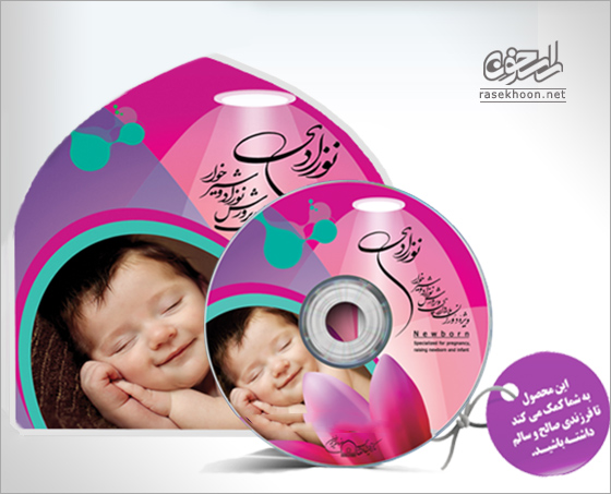 نرم افزار نوزادی راسخون