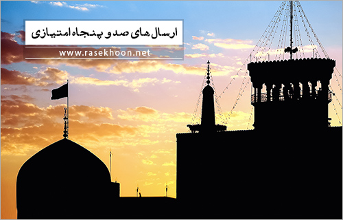 ارسال های صد و پنجاه امتیازی (ویژه ی ویژه)