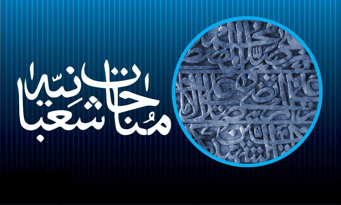 شرح مناجات شعبانیه (قسمت هفدهم)