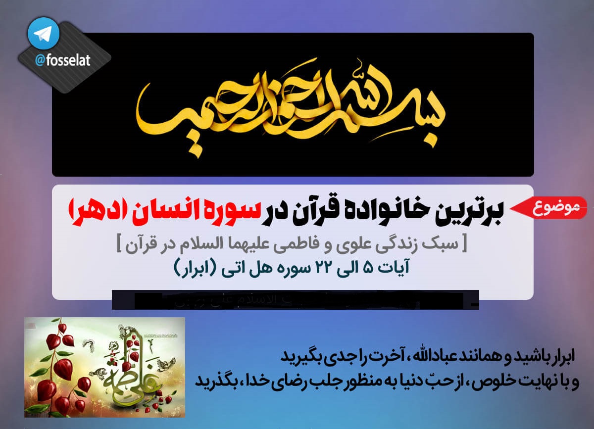 سوره هل اتی و روز خانواده (مهمترین کلید آرامش در خانواده )