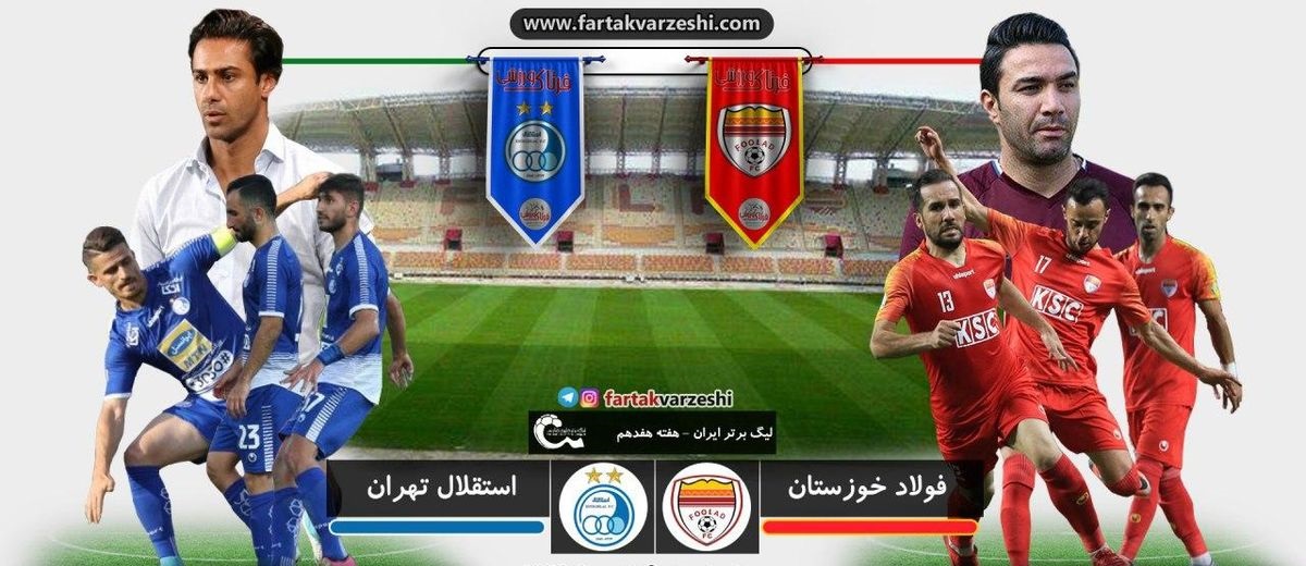 پیش بینی فینال جام حذفی 1400(استقلال - فولاد)